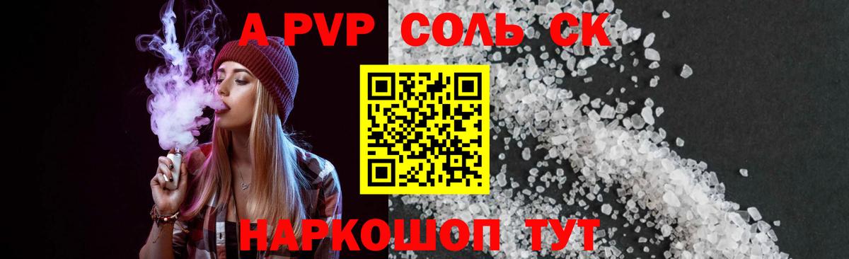 закладка  Alpha-PVP СК КРИС  Вход с VPN  Alpha PVP  Alfa_PVP Crystall  Славянск-на-Кубани  A PVP СК 