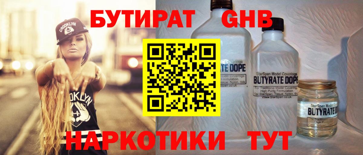 БУТИРАТ буратино  Бутират  Славянск-на-Кубани  Вход с VPN 