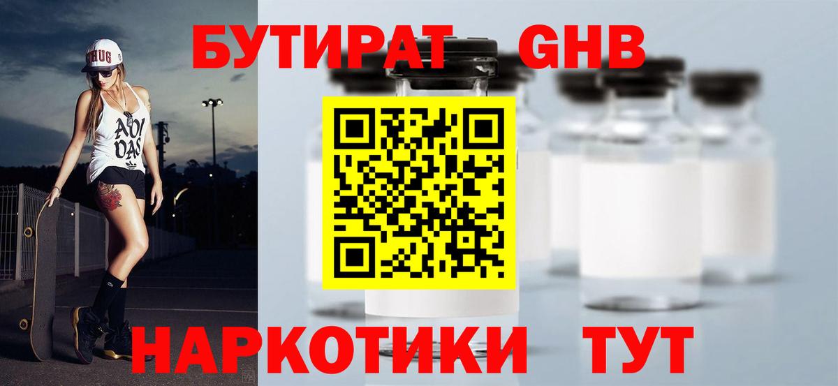 Бутират GHB  БУТИРАТ  Славянск-на-Кубани 