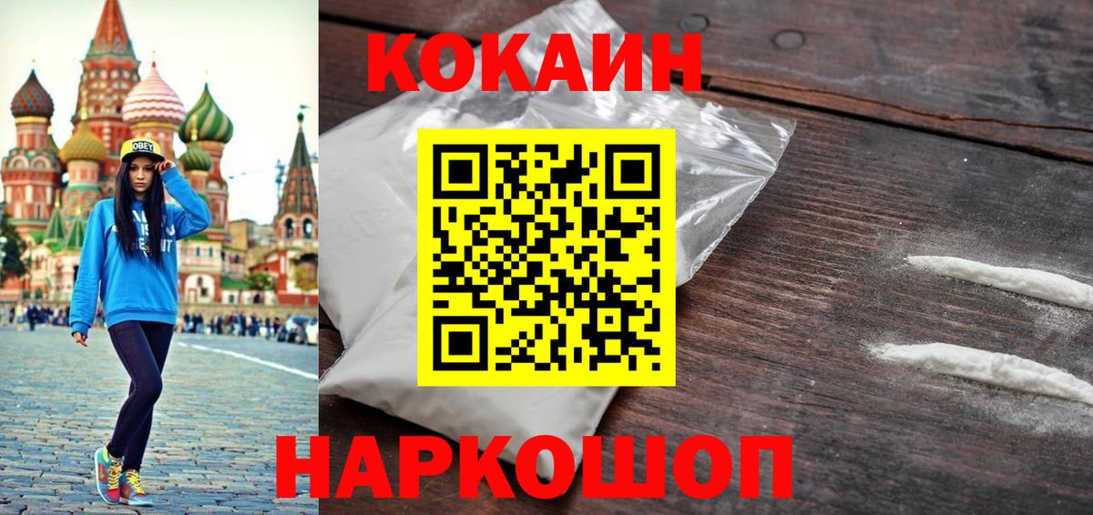 Кокаин Эквадор  КОКАИН Эквадор  COCAIN  Славянск-на-Кубани 