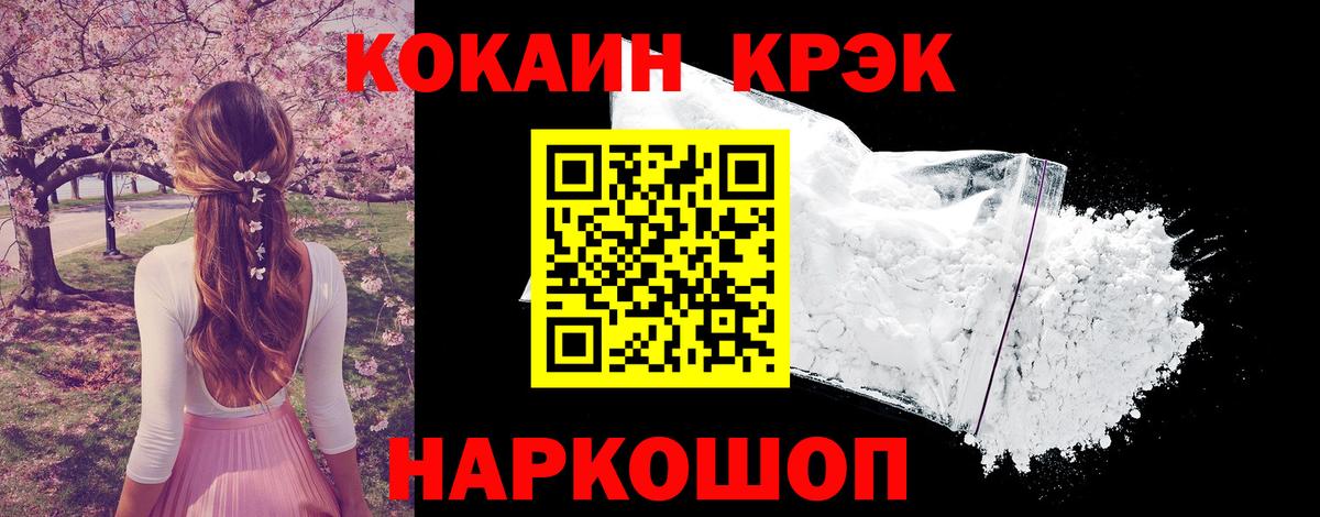 Славянск-на-Кубани  КОКАИН FishScale  Вход с VPN 