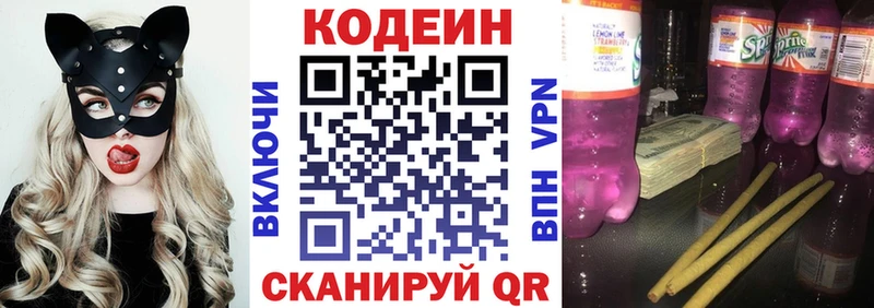 Кодеин напиток Lean (лин)  Славянск-на-Кубани 