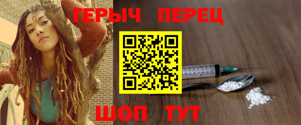 ГЕРОИН герыч Славянск-на-Кубани