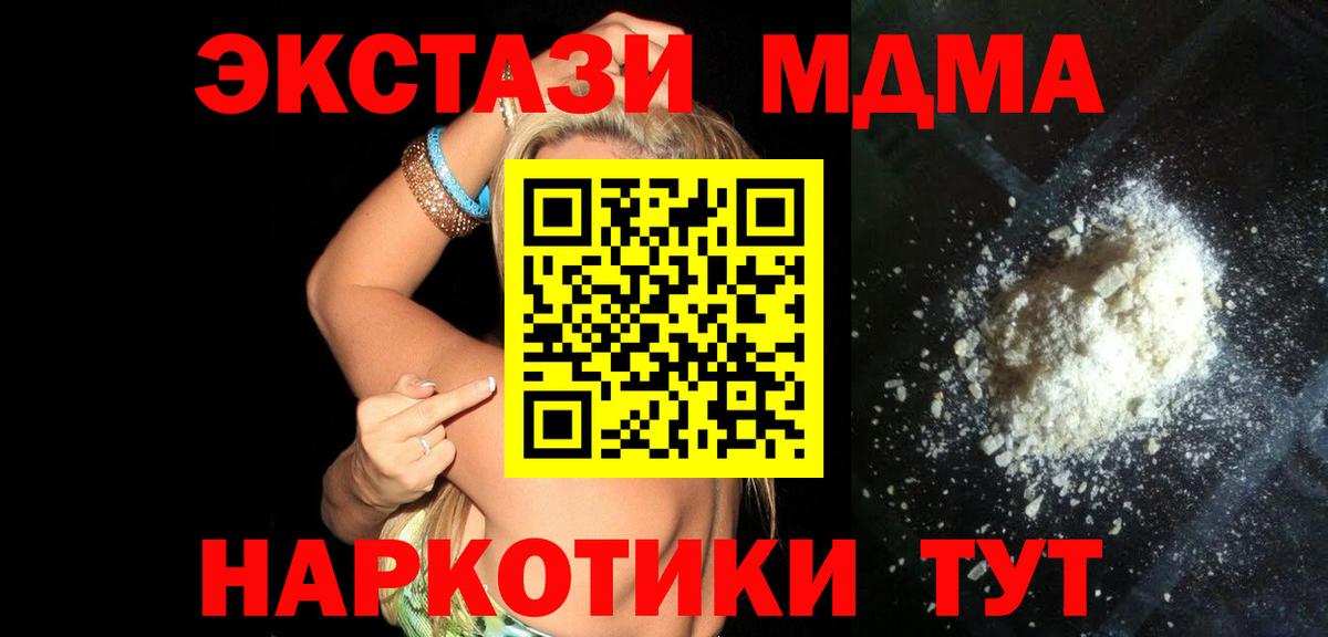МДМА crystal  Вход с VPN  MDMA молли  Славянск-на-Кубани 