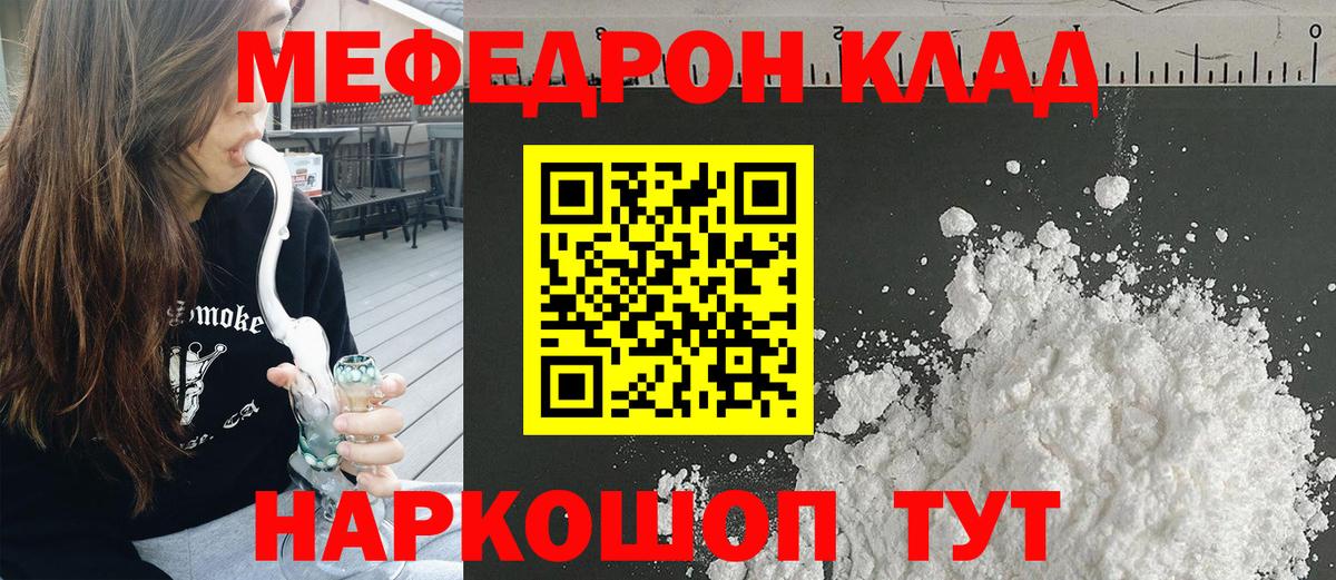 Мефедрон  Славянск-на-Кубани