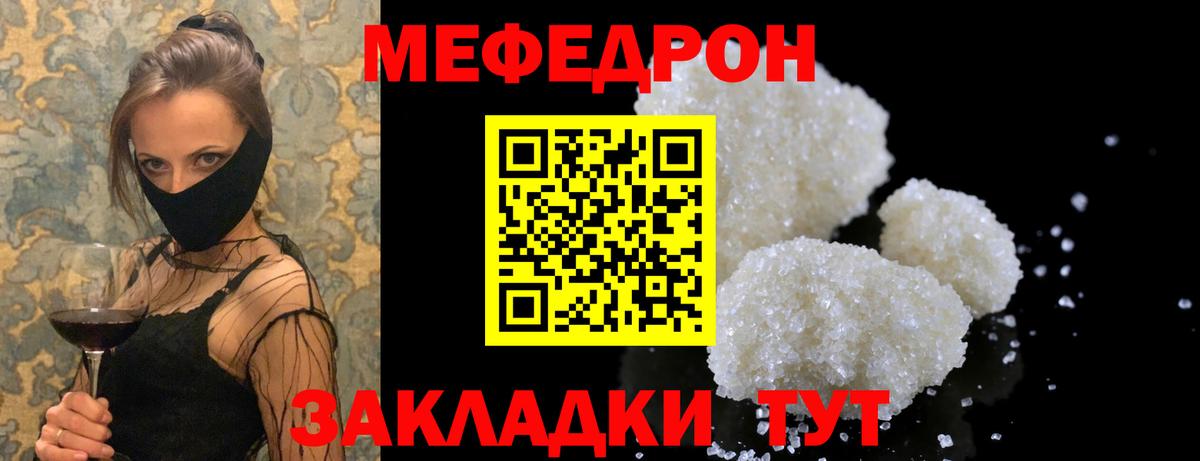 Мефедрон  МЯУ-МЯУ  МЯУ-МЯУ кристаллы  МЕФ mephedrone  Славянск-на-Кубани 