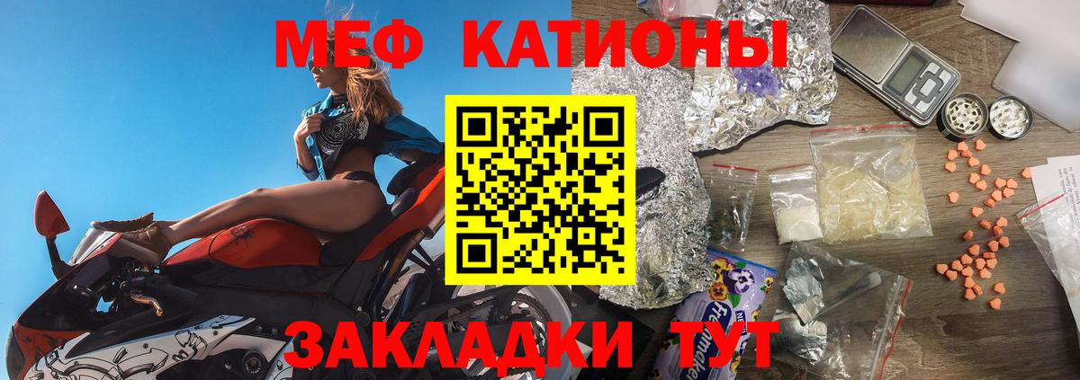 Меф мяу мяу  Вход с VPN  купить закладку  Меф  Славянск-на-Кубани  МЕФ кристаллы 