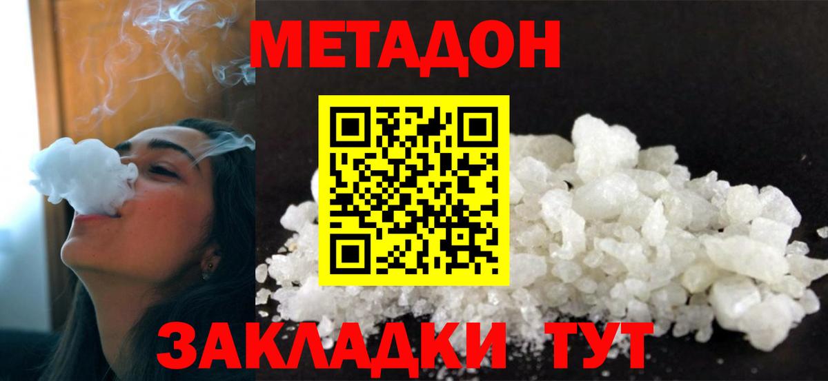 МЕТАДОН белоснежный Славянск-на-Кубани