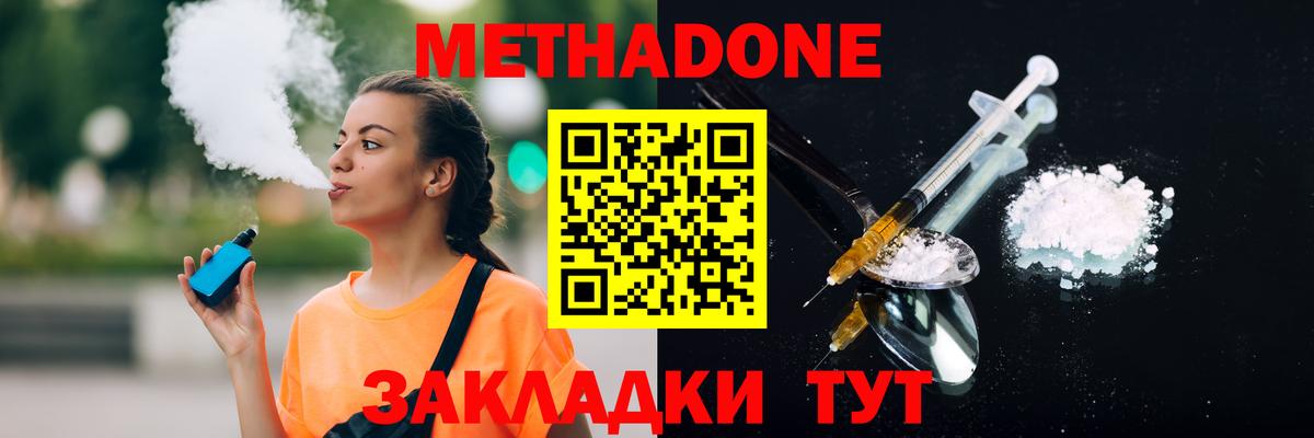Метадон methadone  гидра зеркало  Славянск-на-Кубани  Метадон мёд  Вход с VPN 
