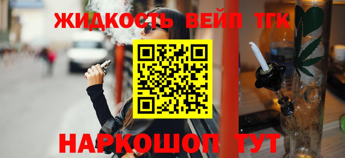 Дистиллят ТГК концентрат  ТГК концентрат  Вход с VPN  Славянск-на-Кубани 