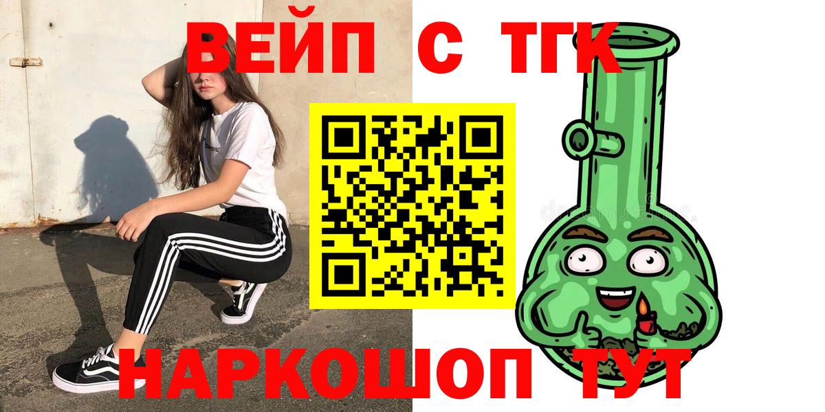 ТГК вейп Славянск-на-Кубани